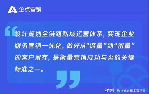 全链路私域运营 企点营销助力企业服务营销一体化闭环